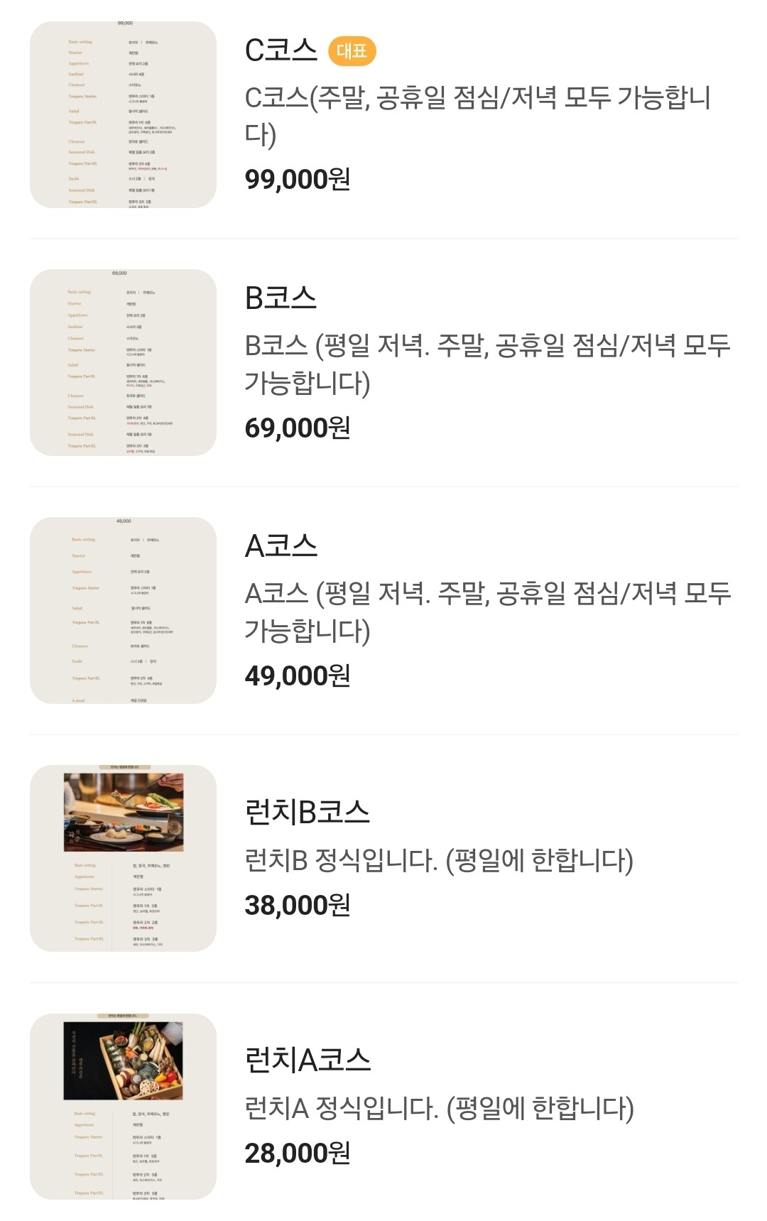덴푸라감춘 메뉴판