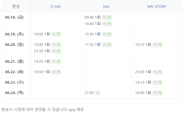 슬의생-재방송-편성표