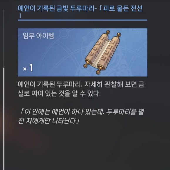 스타레일_업적_벌레들의속삭임빛3