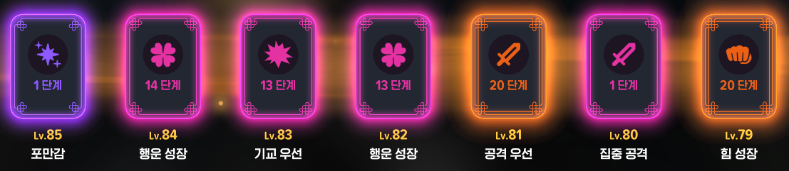 검방 전사 레벨업 보너스 카드