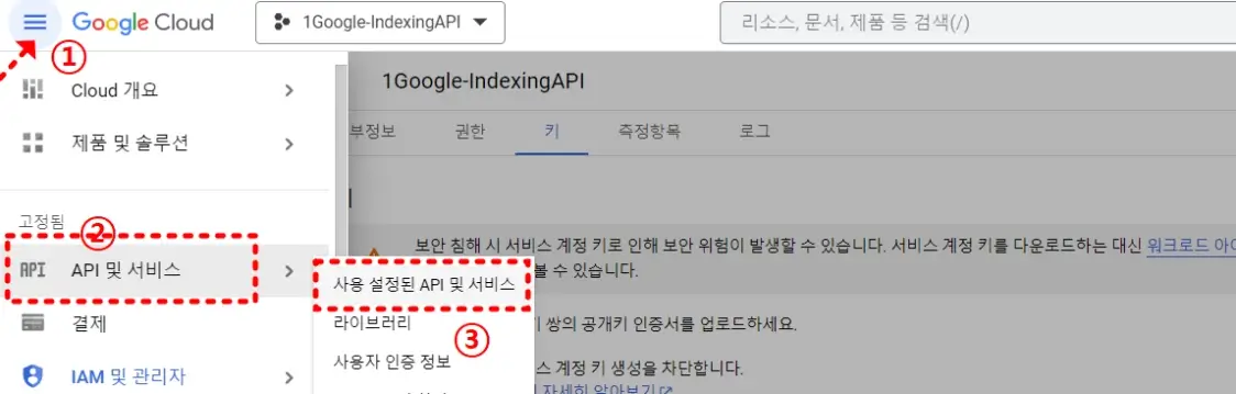 구글클라우드_API서비스_설정방법