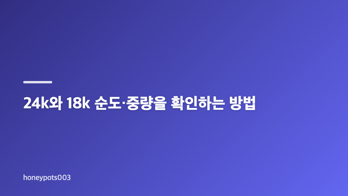 금한돈시세와 실제 매입가가 다른 이유