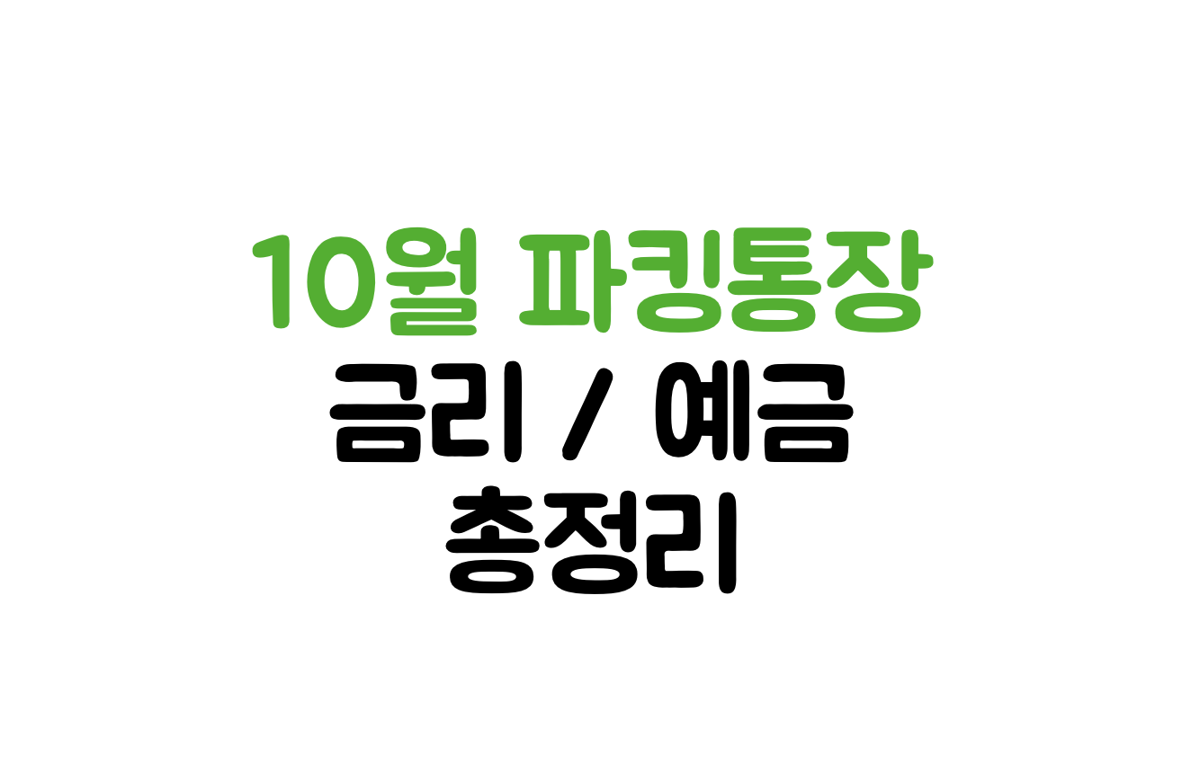 사진-파킹통장로고