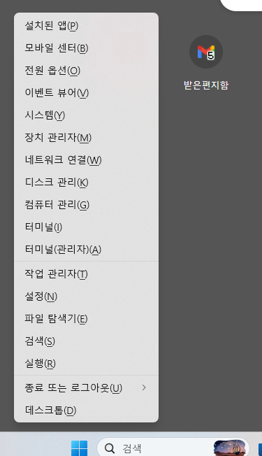 노트북 화면에서 시작 버튼 옆에 'Win + X' 메뉴