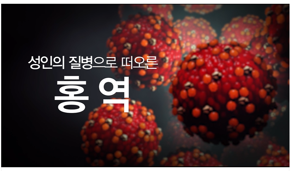 홍역 균