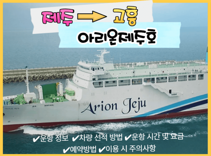 제주에서 고흥 가는 배