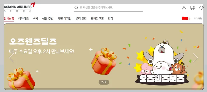 아시아나 마일리지 사용처 마일리지몰