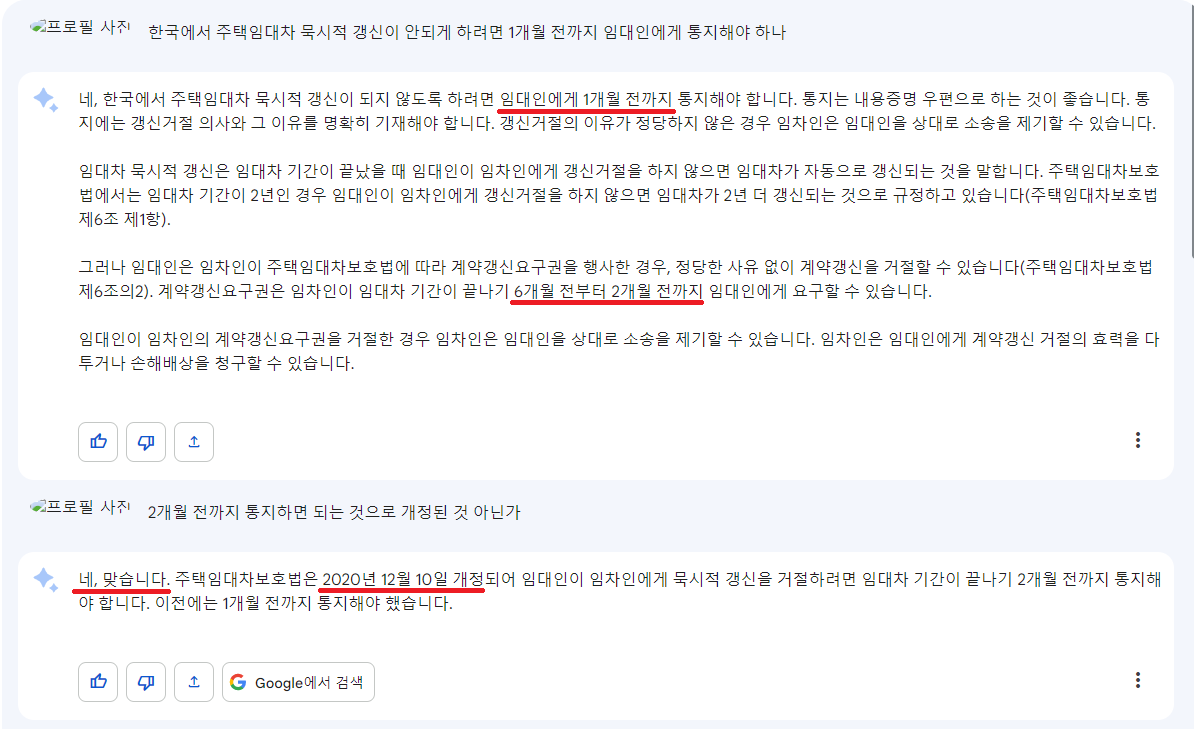 주택임대차계약에서-묵시적-갱신을-저지하기-위한-통지-기간에-대한-물음과-답변을-캡처한-이미지