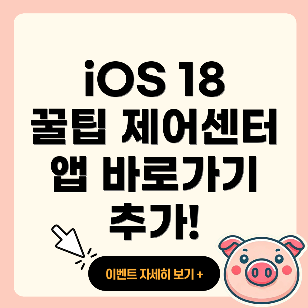 제어센터 앱 바로가기
