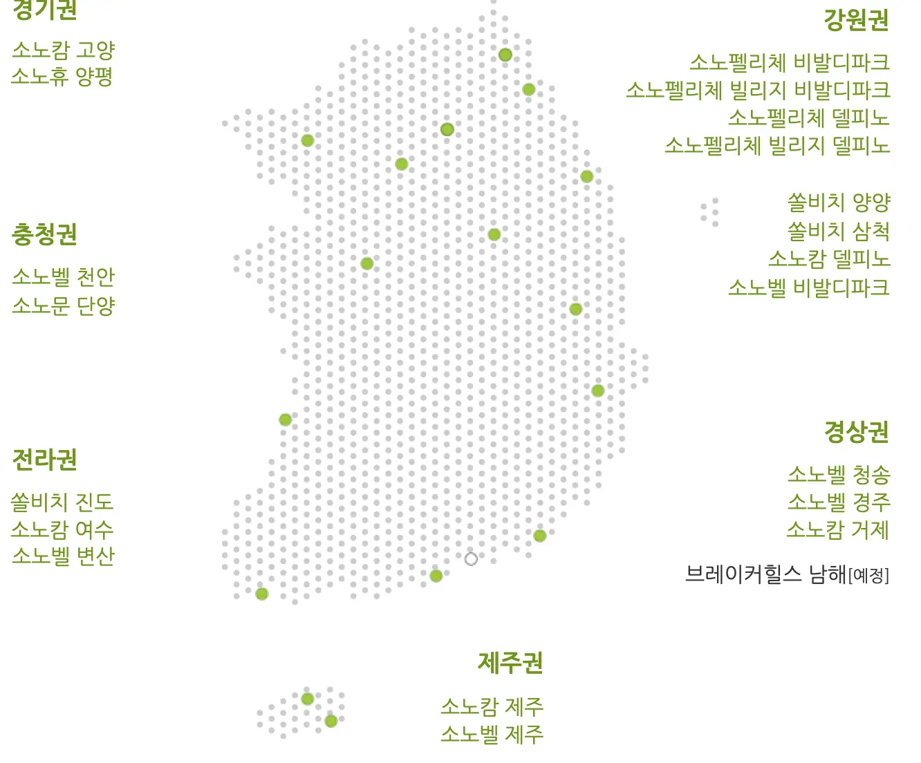 소노호텔앤리조트-전국-체인망