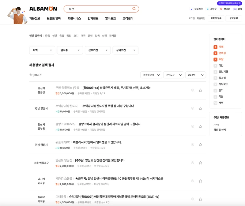 양산시-알바몬-2025년9월