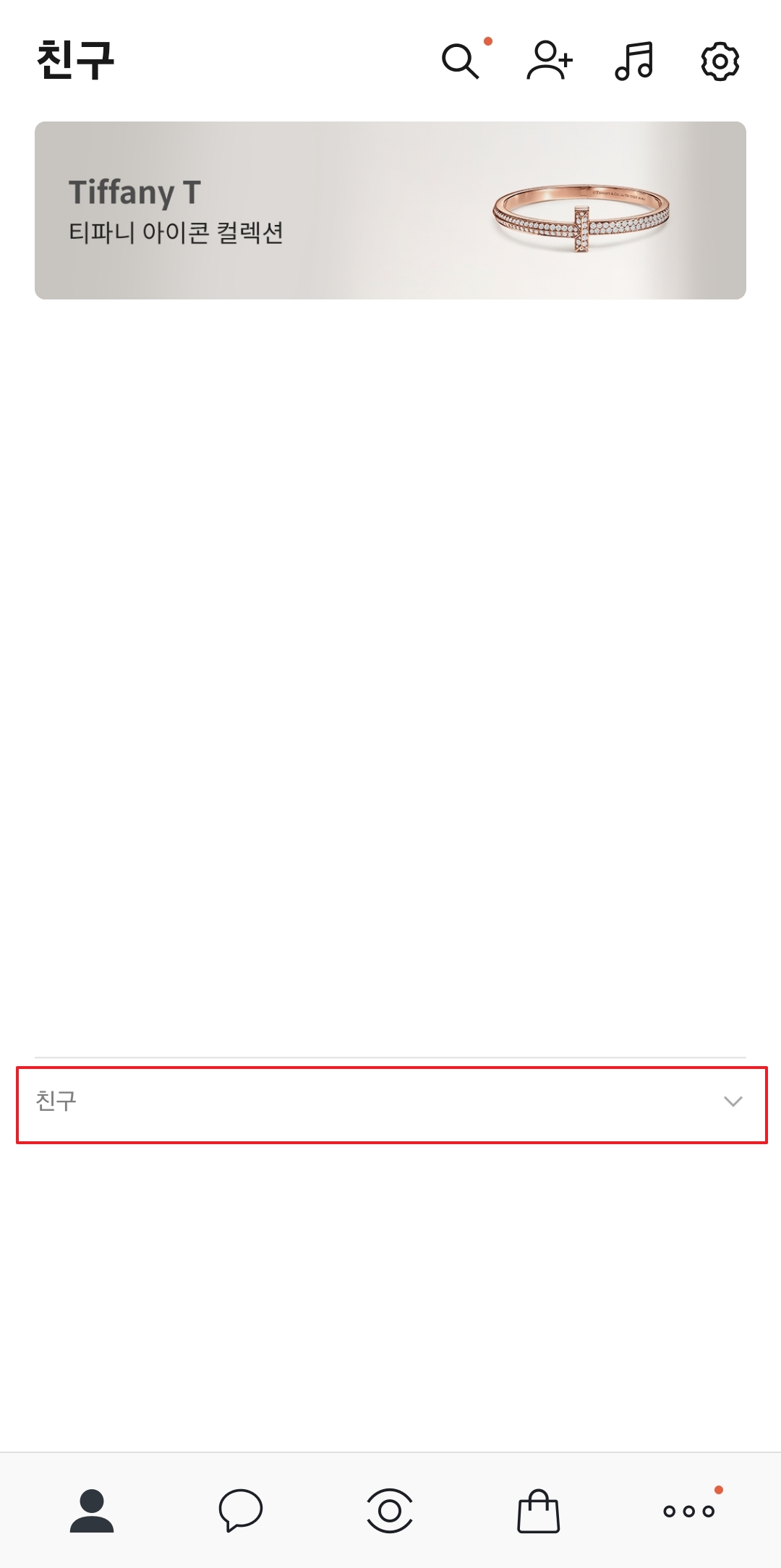 카톡 친구 목록에서 프로필 선택