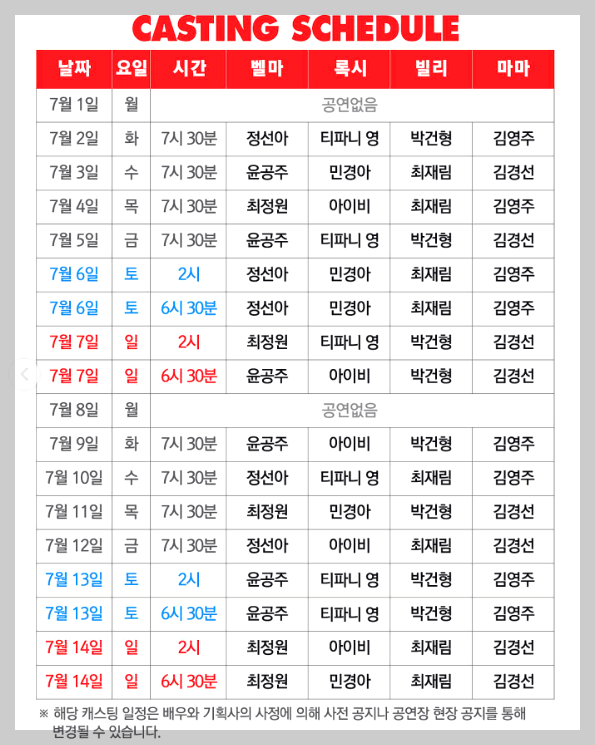 뮤지컬 시카고