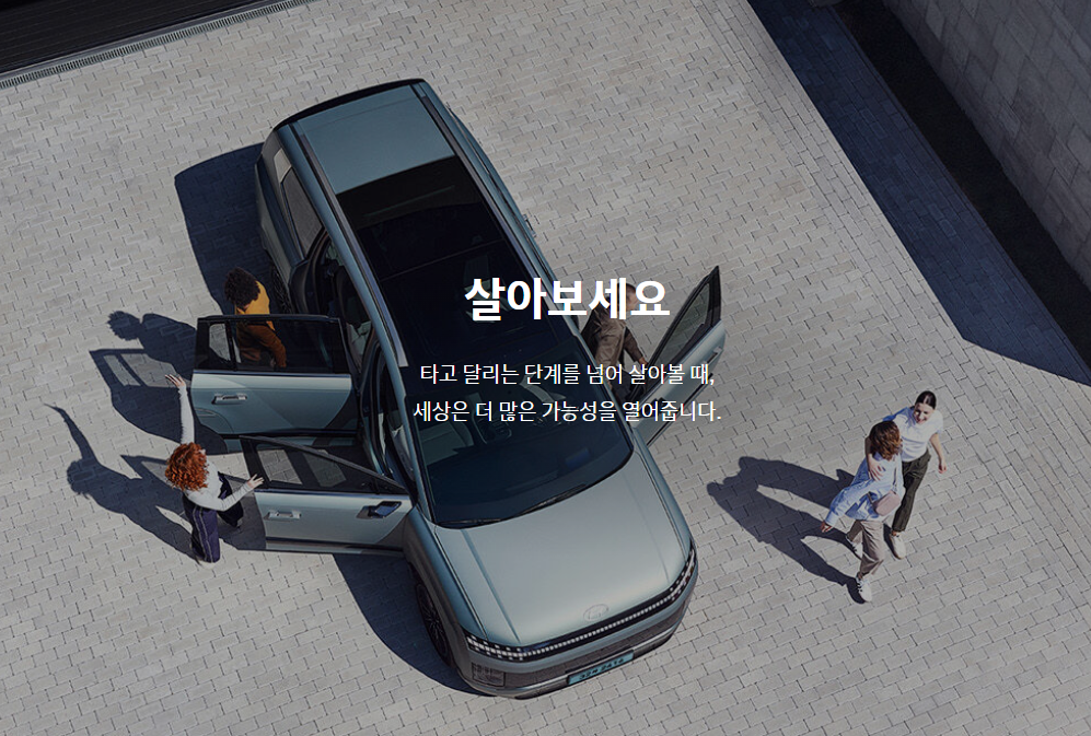 2025 아이오닉9 모의견적 가격 시승신청 바로가기