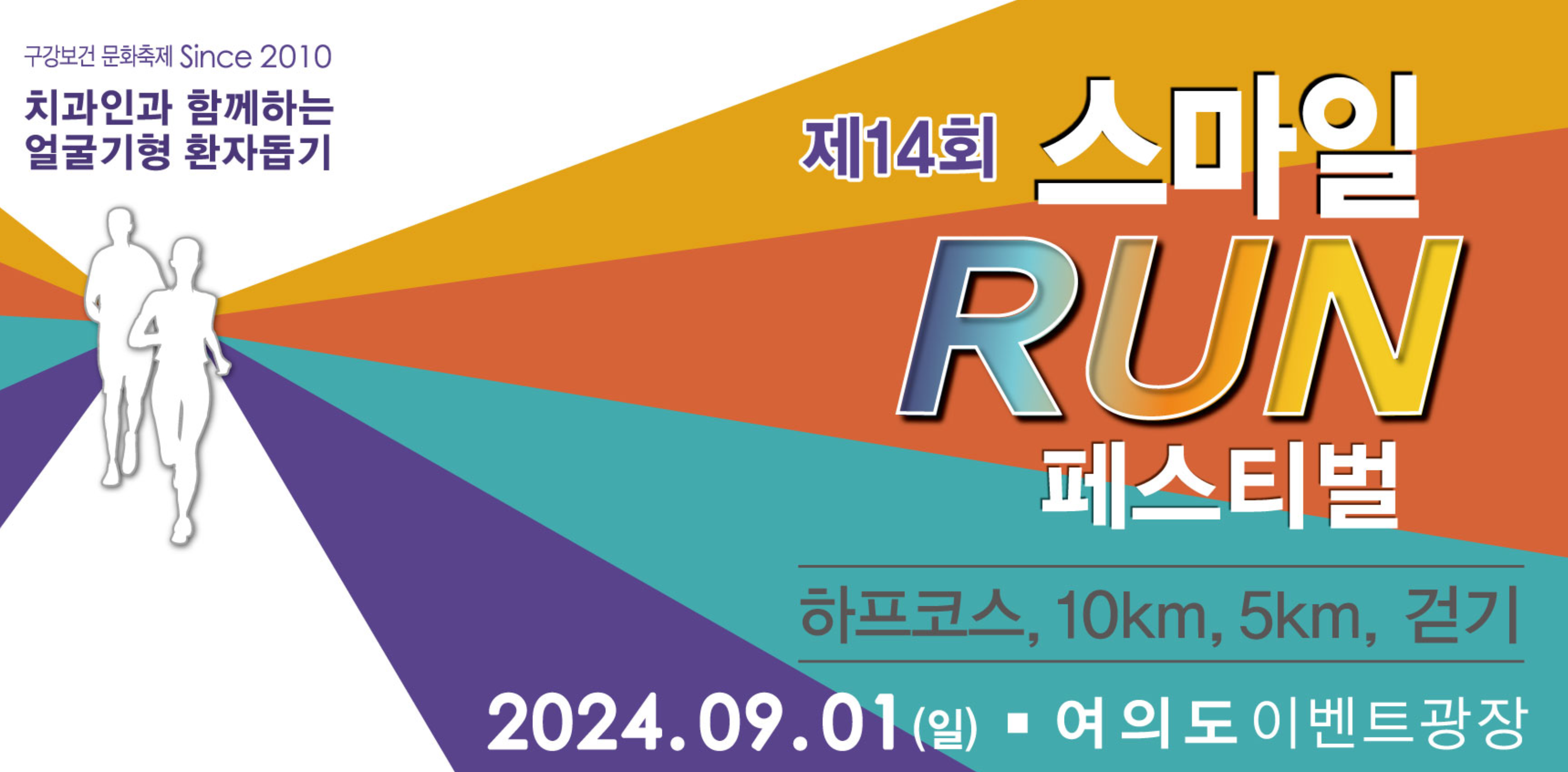 2024 서울 마라톤대회 일정