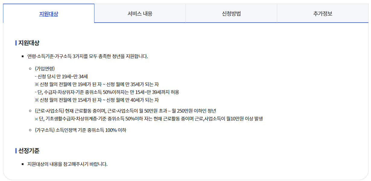 2025 청년내일저축계좌 신청 혜택