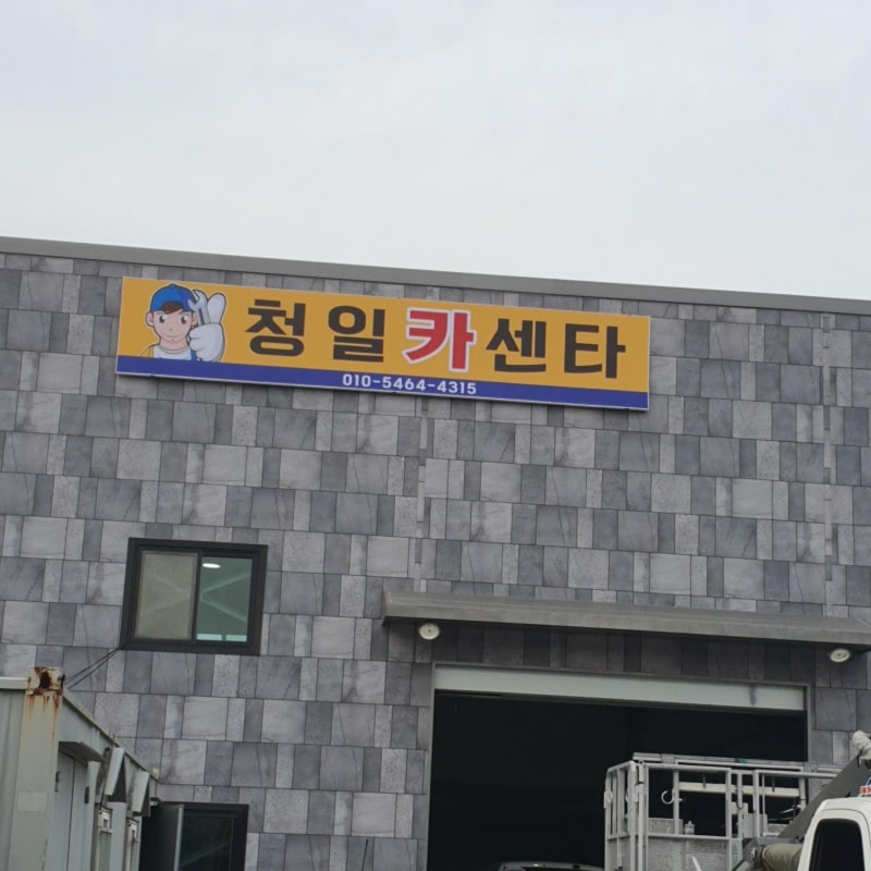 플렉스-간판-장-단점