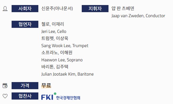 2025 서울시향 강변음악회