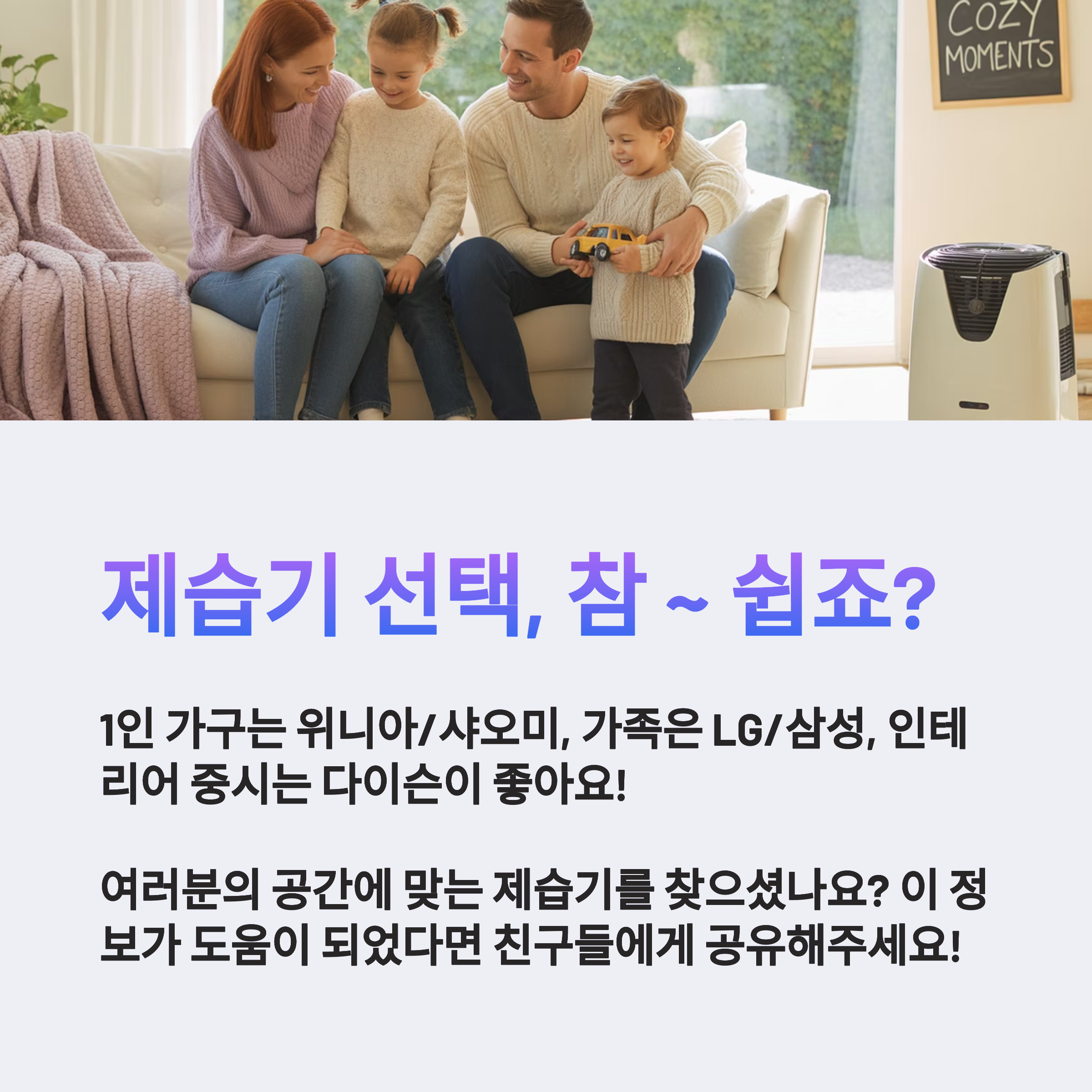 제습기 선택, 참 쉽죠?