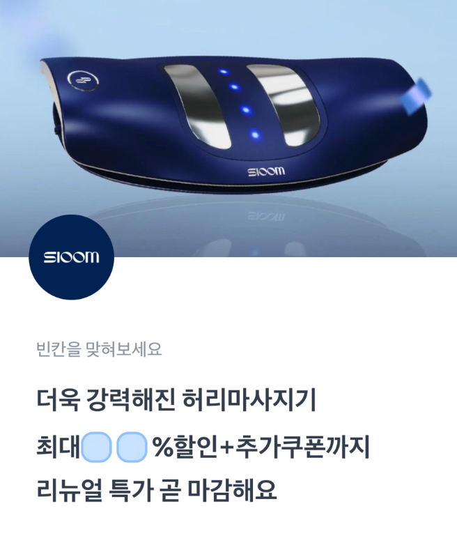 슬룸 허리마사지기 토스 행운퀴즈 7월 9일 정답 허리마사지기 한정 특가 ㅎㄹㅍㅎㅋㅇ