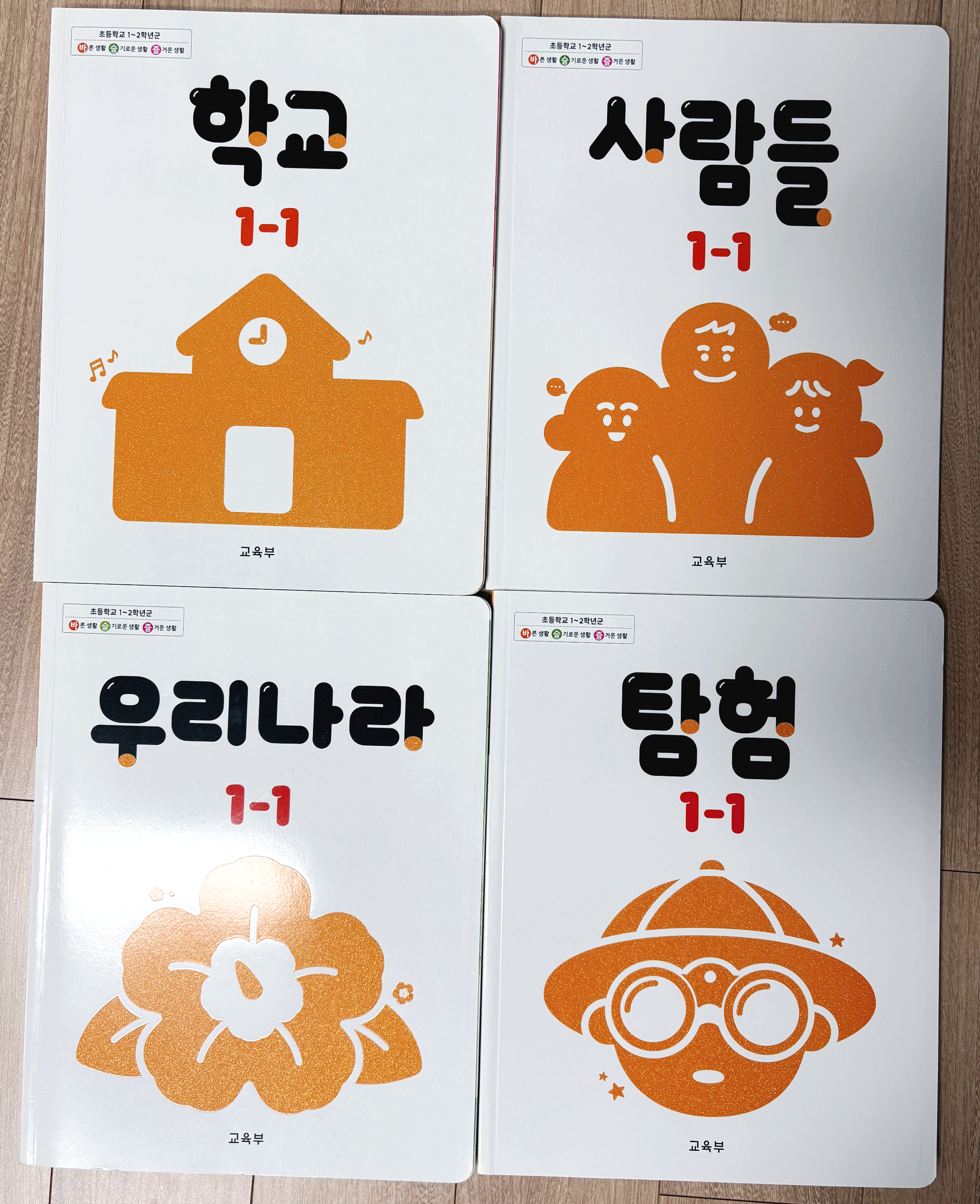 1학년_초등_교과서_사진