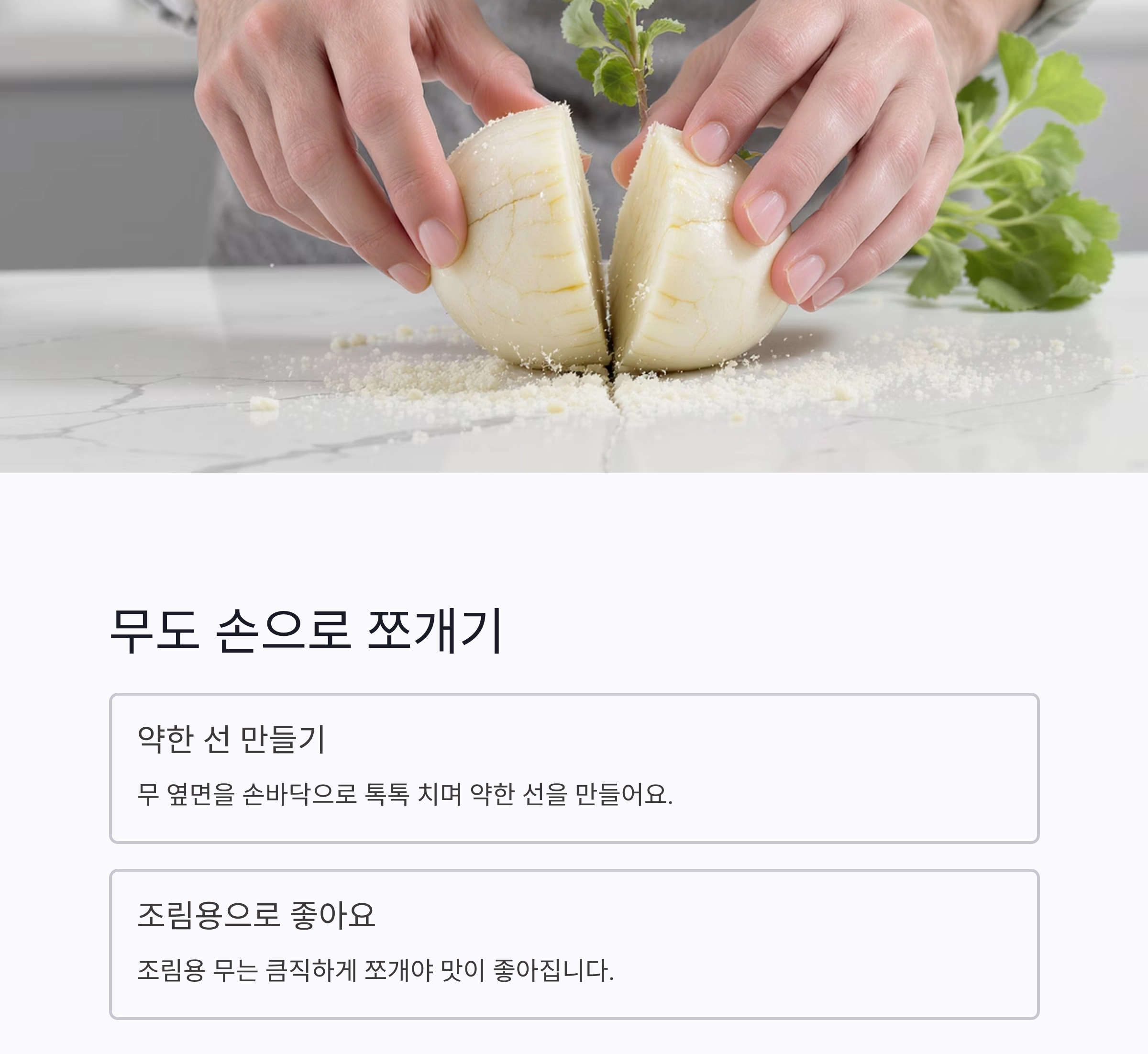 배추와 무, 칼 없이도 똑똑하게 손질하는 법