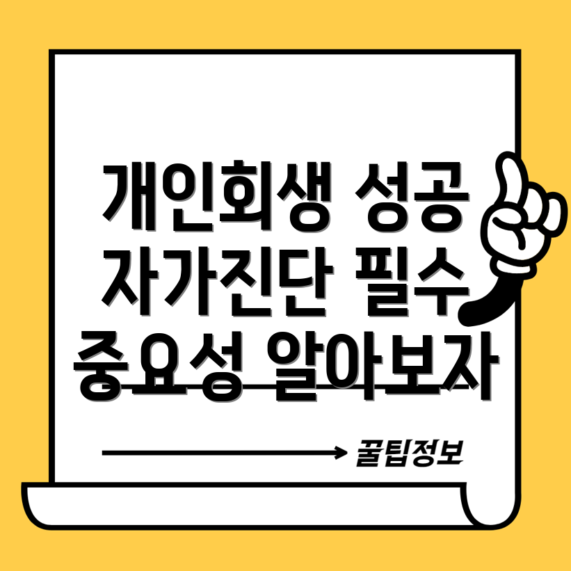 개인회생
