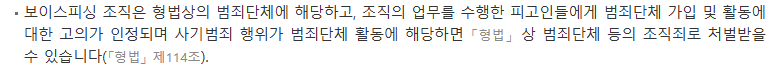 보이스피싱 수거책 무죄 주장, 미필적 고의 및 경찰조사 대처법은?