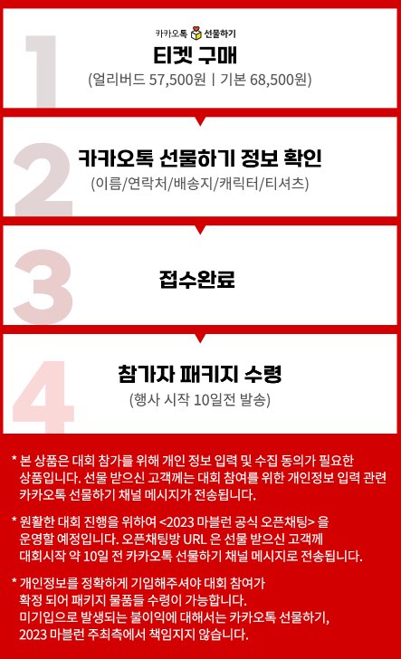 2023 마블런 마라톤 일정 및 접수방법