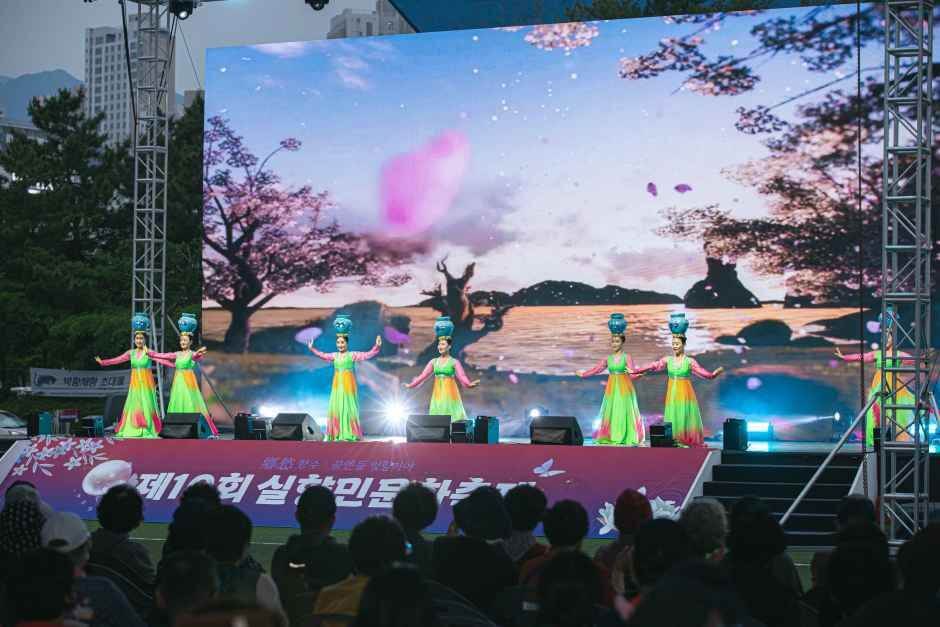 실향민문화축제 2026