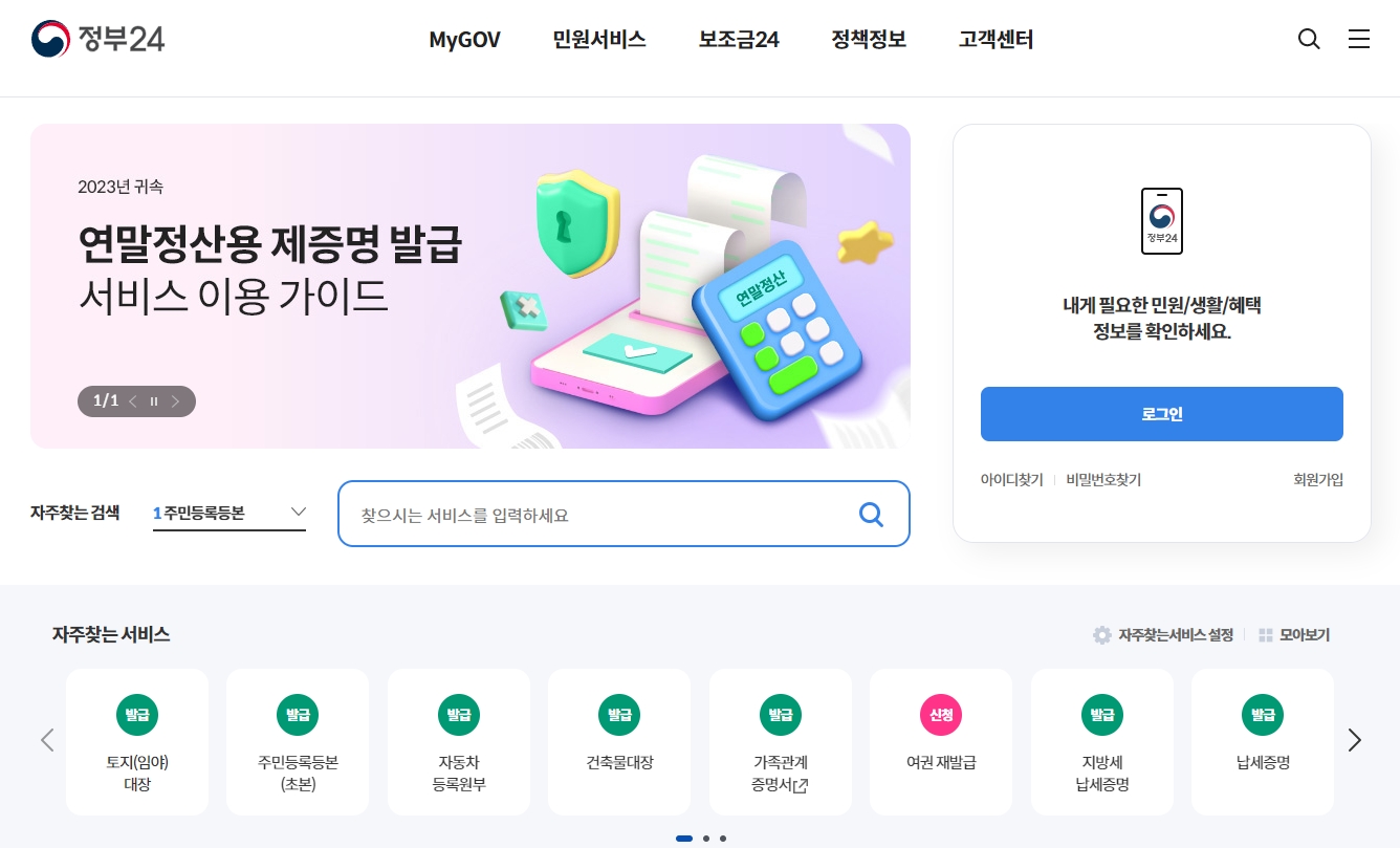 정부24 상단 메뉴에서 보조금24 항목을 클릭하여 혜택을 찾아보는 모습