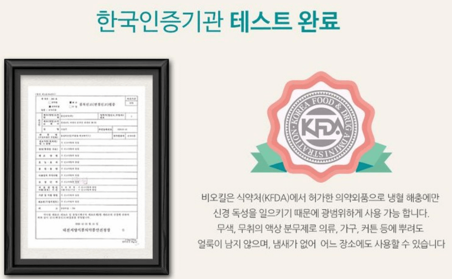 빈대 퇴치제(빈대 살충제) 순위 및 추천 TOP 5