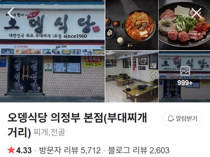 의정부 오뎅식당 네이버 플레이스