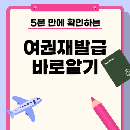 여권재발급