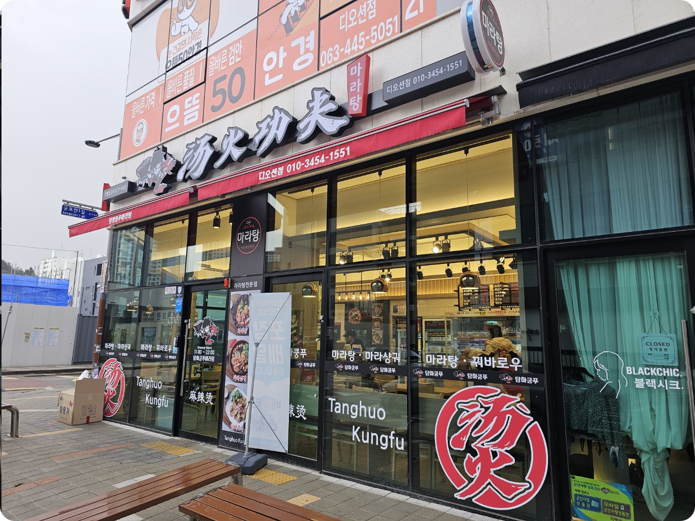 군산조촌동마라탕맛집4