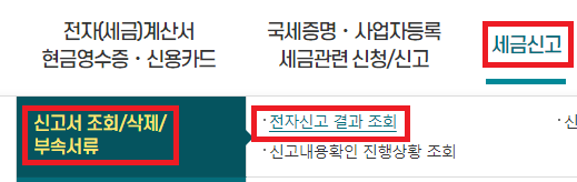 홈택스-부가가치세-신고내역-확인-절차1