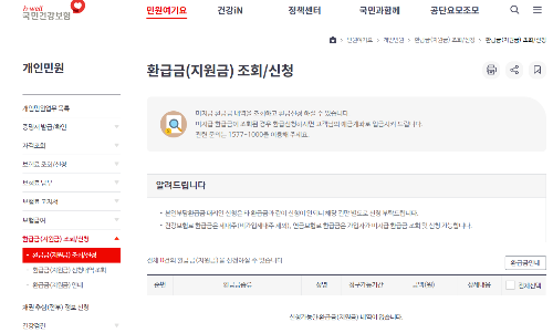 환급금지원금조회