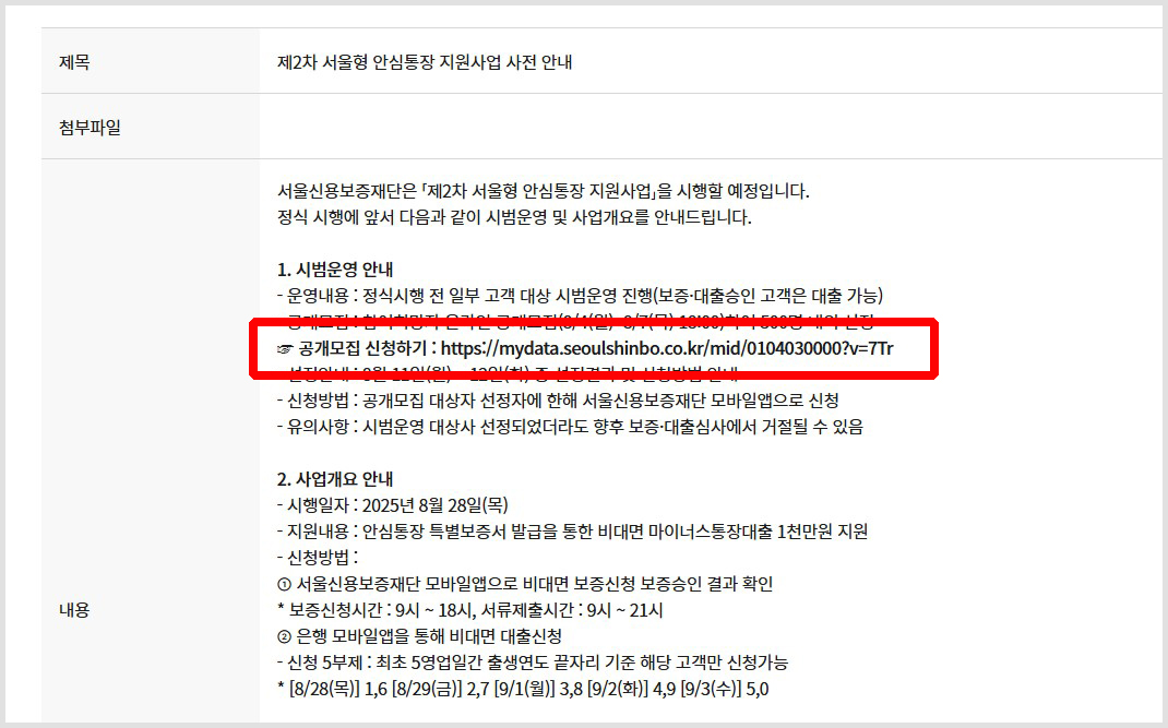 2025 서울시 안심통장 최대 1천만원 마이너스 통장