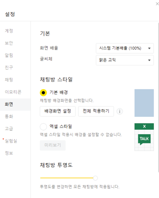 카카오톡 PC버전 다운로드 및 설치 방법