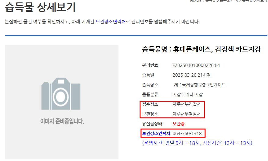 공항 분실물