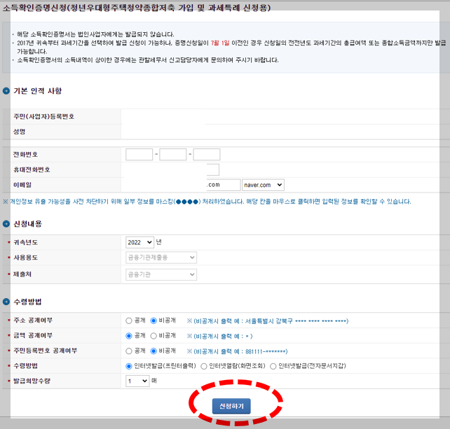 소득확인증명서-신청하기