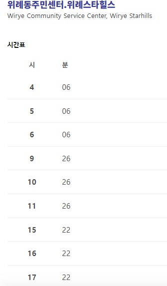 위례동주민센터 위례스타힐스 인천공항 리무진 버스 노선 시간표 요금 예약 방법 6600번