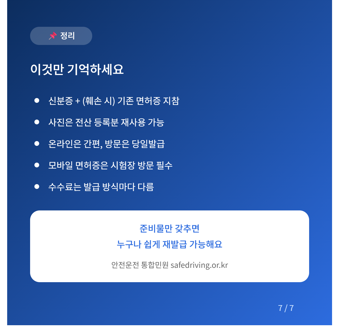 운전면허증 재발급 총정리