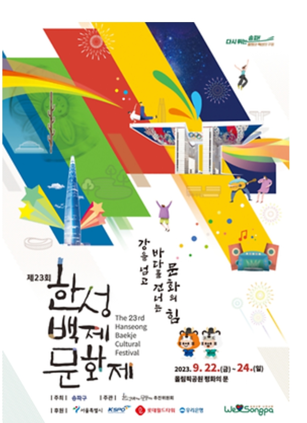 9월 지역 축제 추석 전 국내축제 안내 2023년