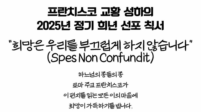 희년 전대사 뜻