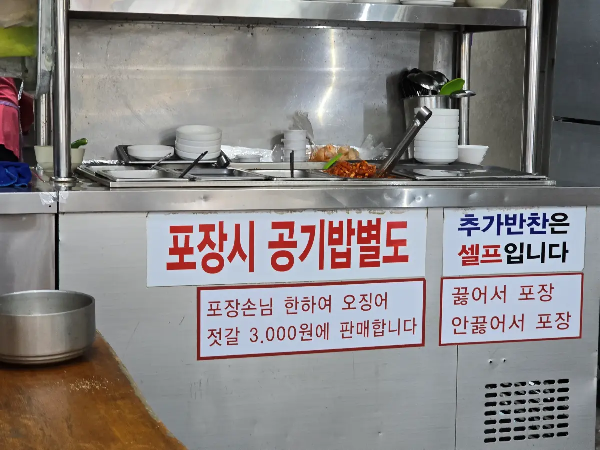 추가 반찬 셀프 코너