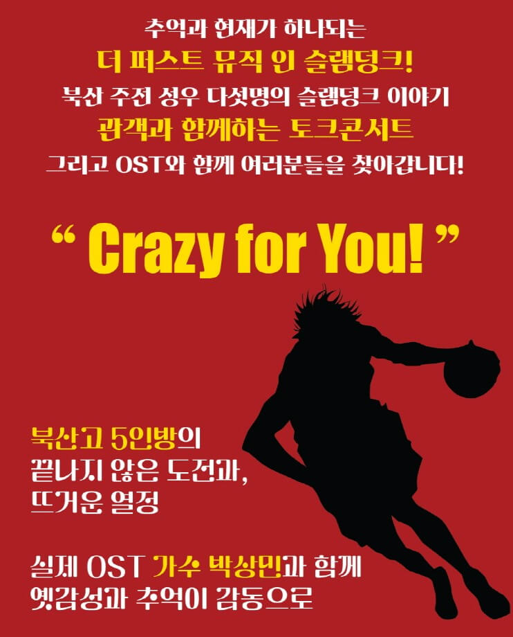 더 퍼스트 슬램덩크, 성남아트센터 오페라하우스 기본정보, 티켁가격, 성우진 및 아티스트, 프로그램 1부 2부 소개, 가는길 및 주차가격