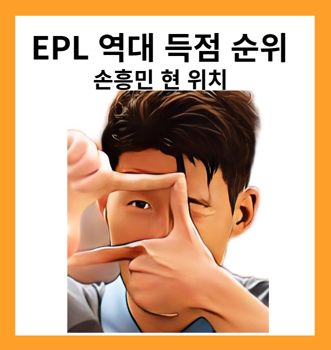 손흥민 찰칵