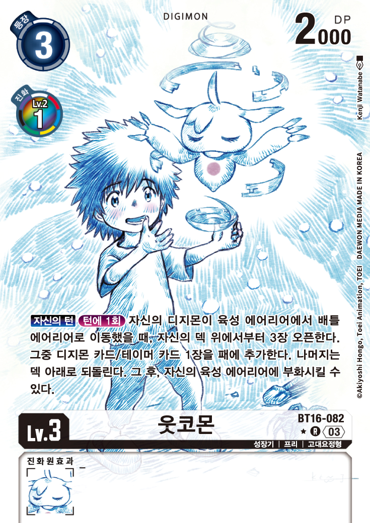 패 수급과 디지타마의 순환을 지원하는 BT16-082 웃코몬