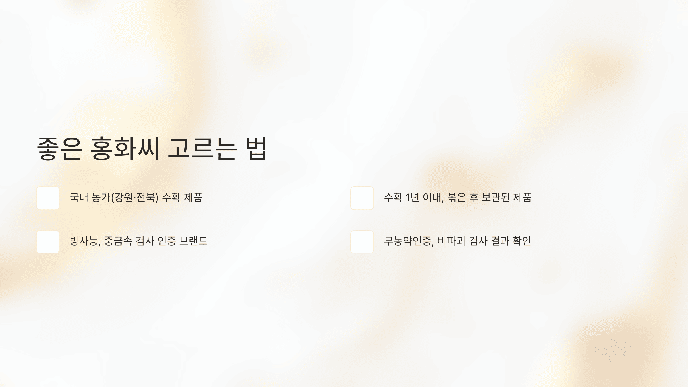 홍화씨 사진입니다.